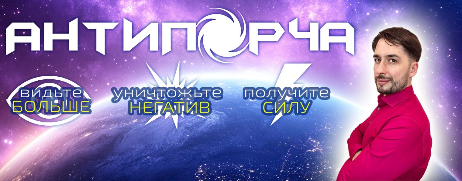 АНТИПОРЧА