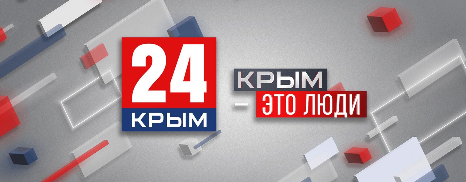 Крым 24 | Новости Крыма и Севастополя