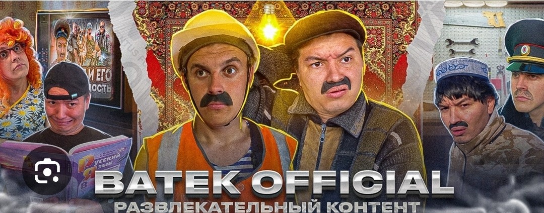 батёк