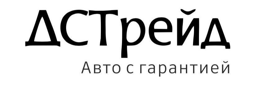 ДСТрейд