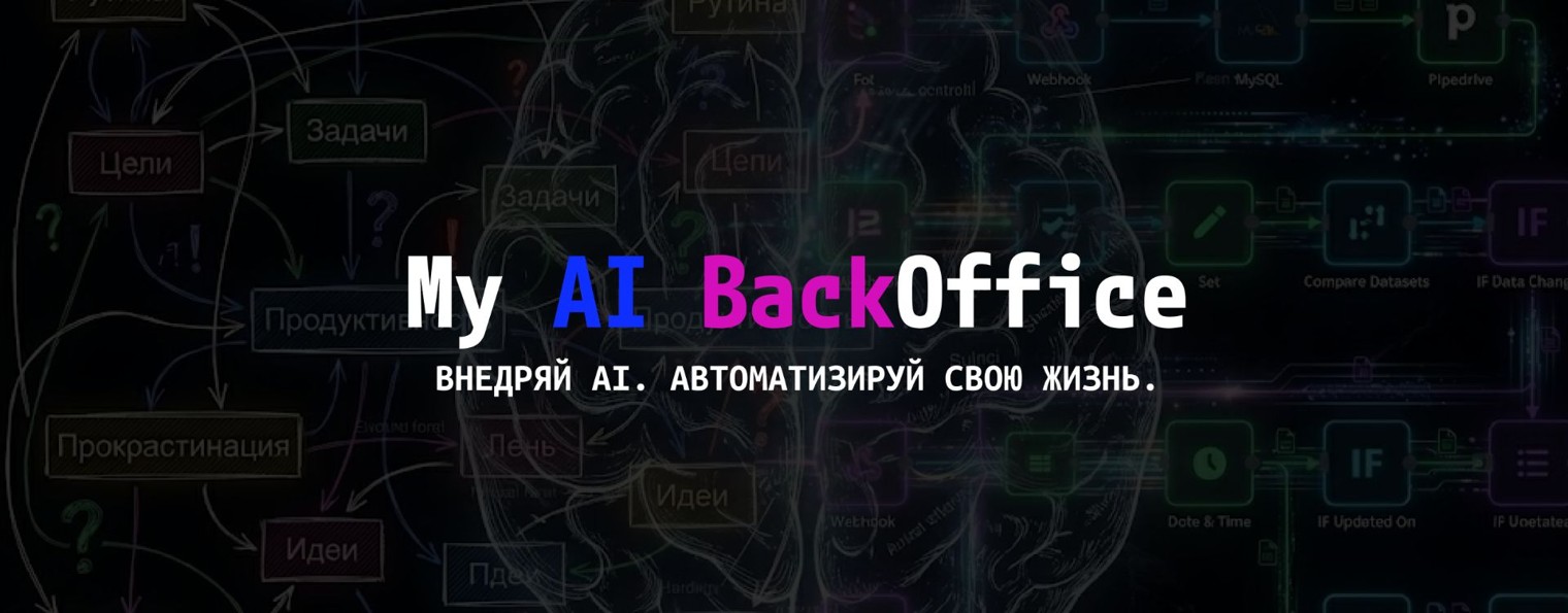 MyAIBackOffice