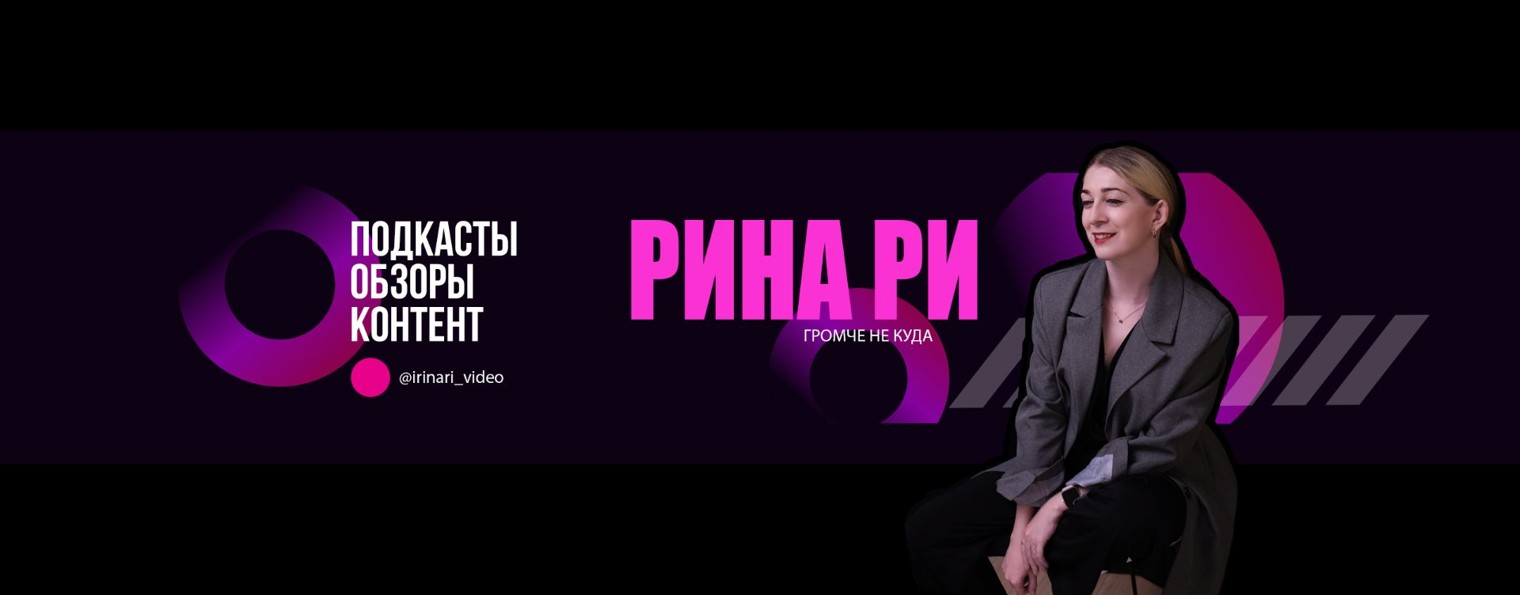 Rina Ri _ Громче Не Куда