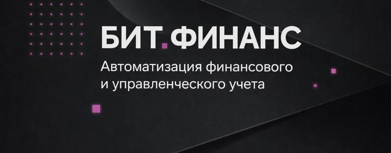 БИТ.ФИНАНС