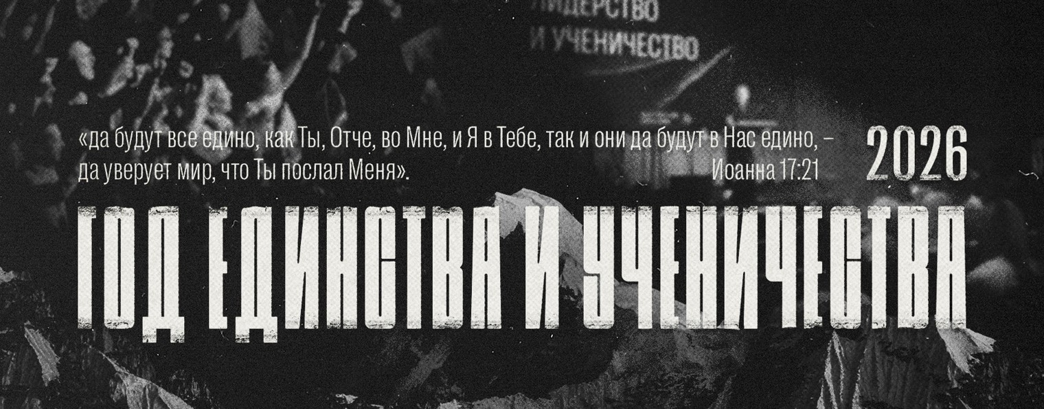 Церковь Христианская Миссия г. Белгород