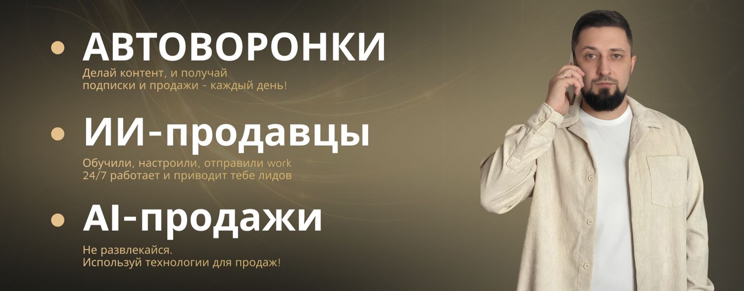 Вадим Ребеза | Маркетинг с ИИ