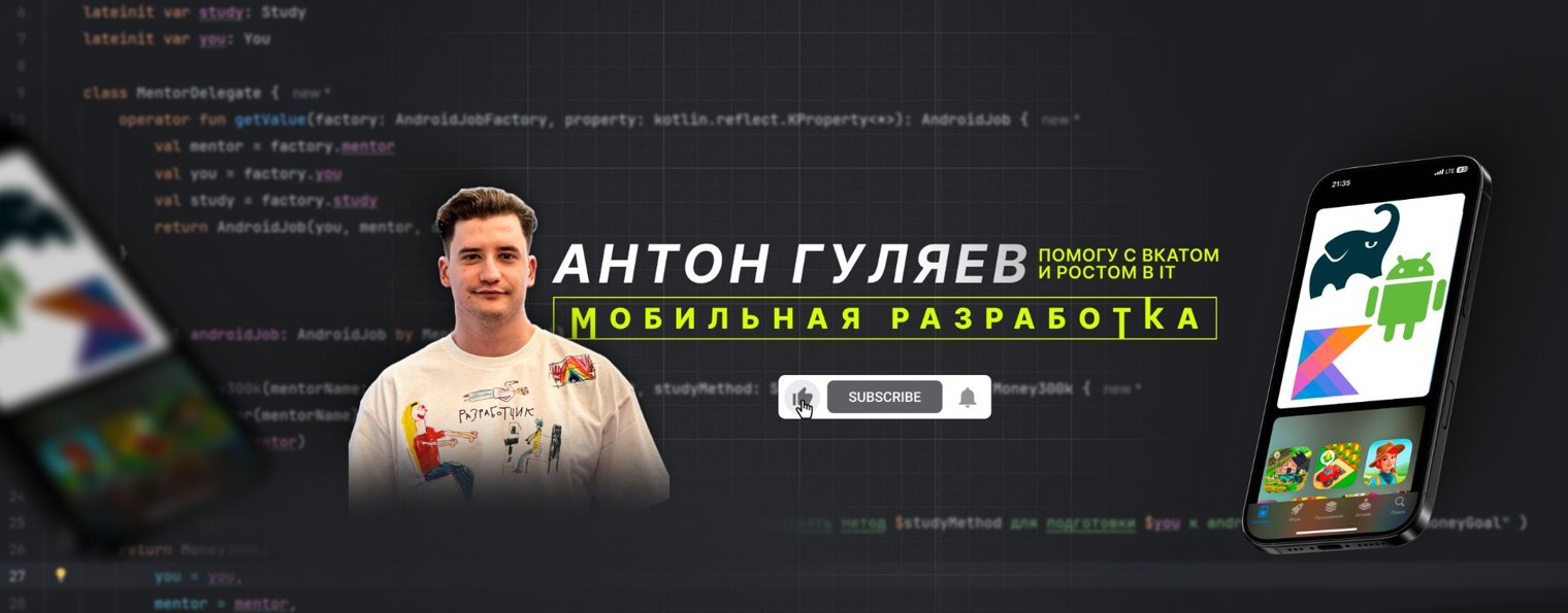 IT Crew | Антон Гуляев