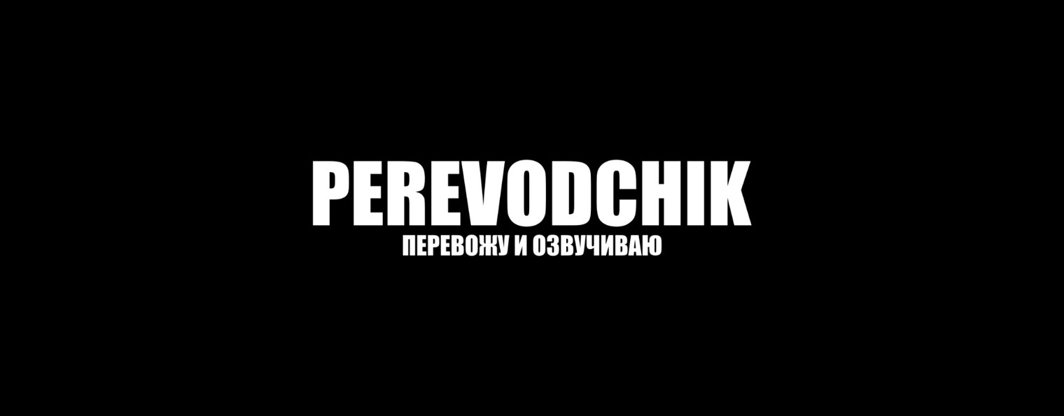 PEREVODCHIK
