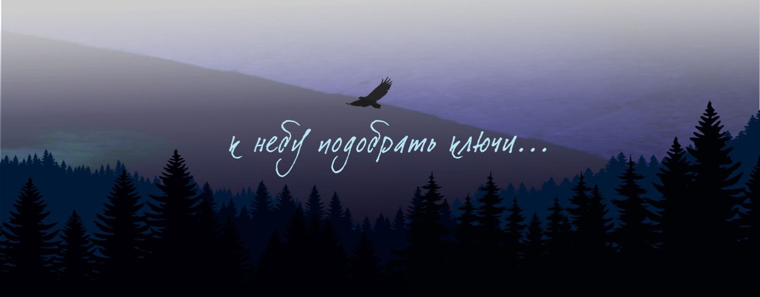 ОДИН на Границе Верхней Тайги