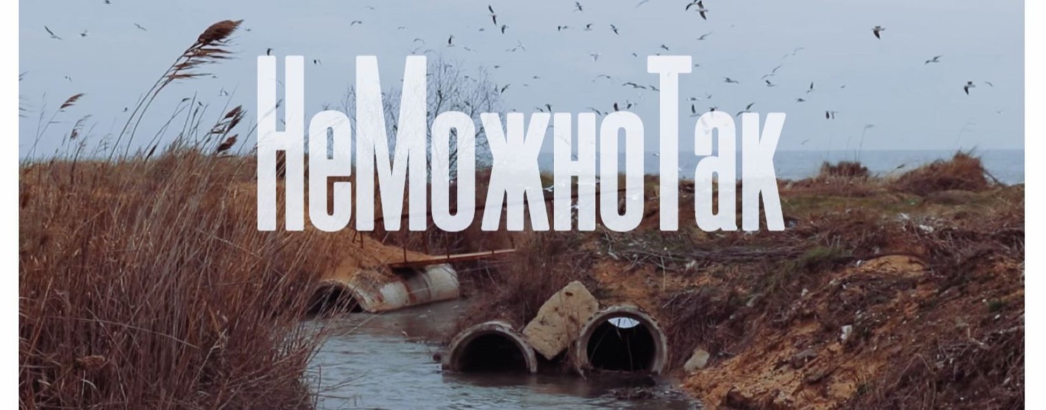 НеМожноТак