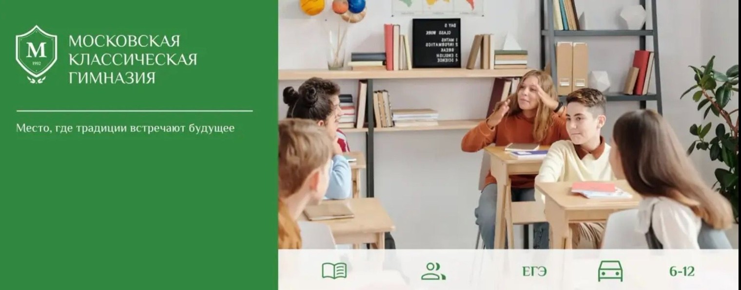 Московская классическая гимназия