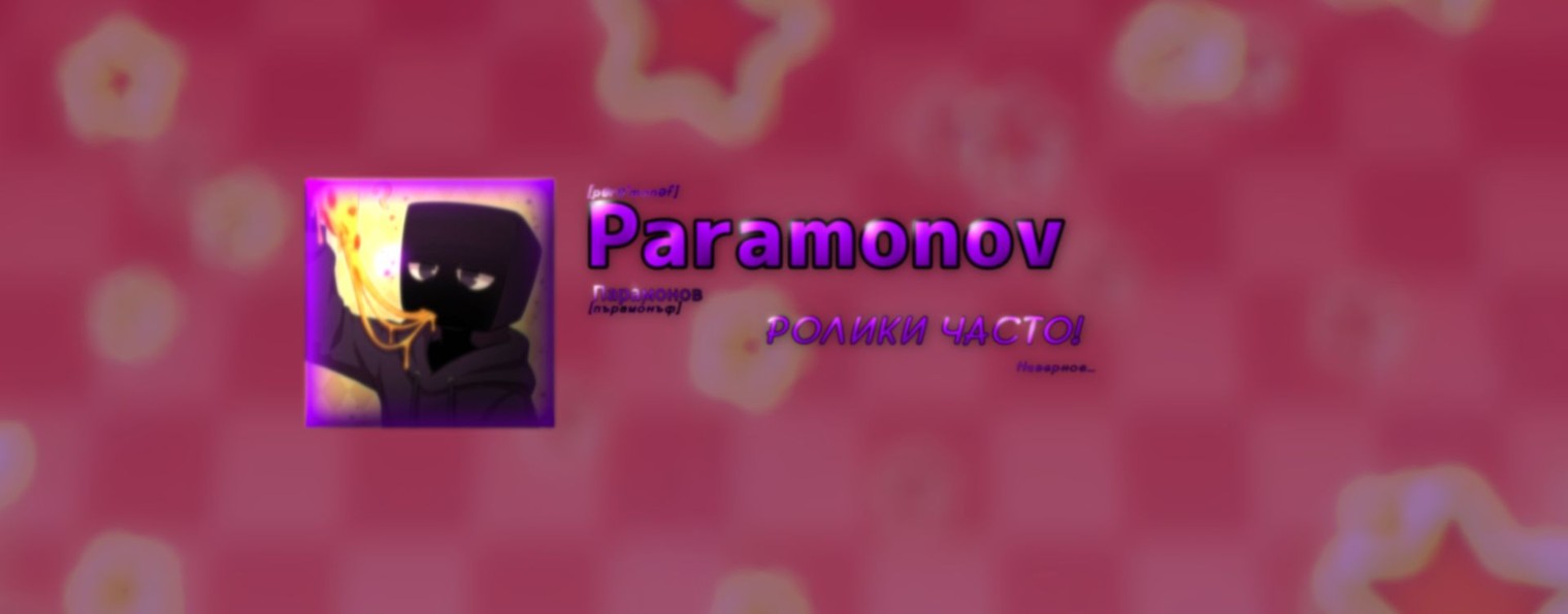 Paramonov