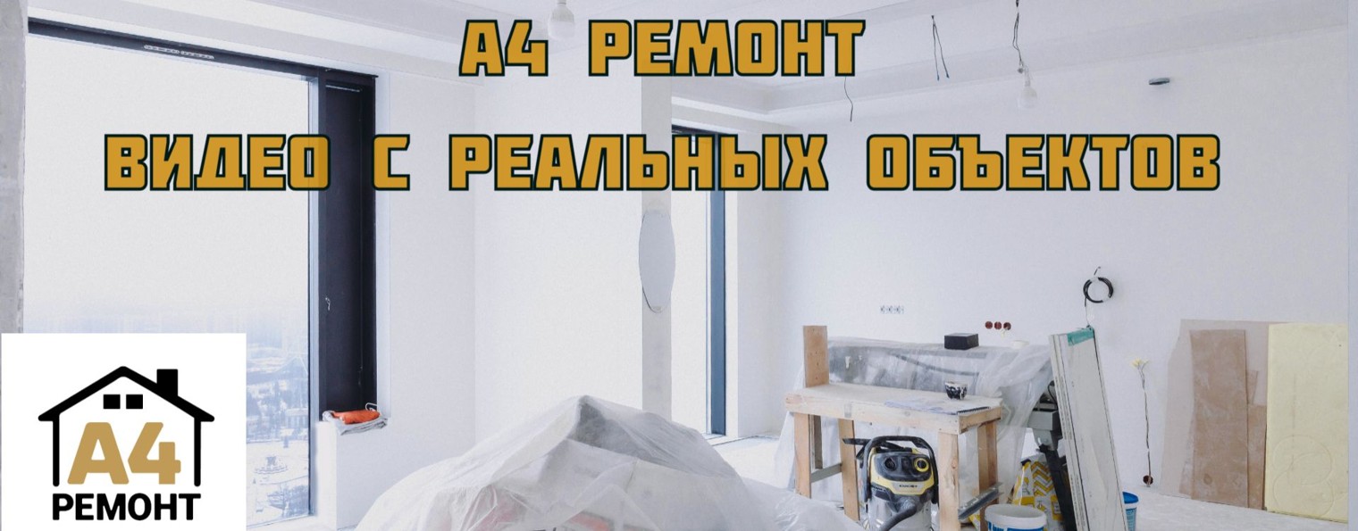 А4Ремонт