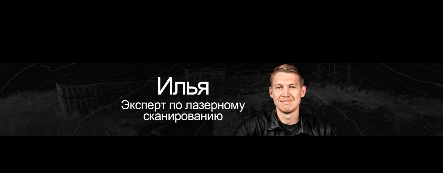 Лазерное Сканирование