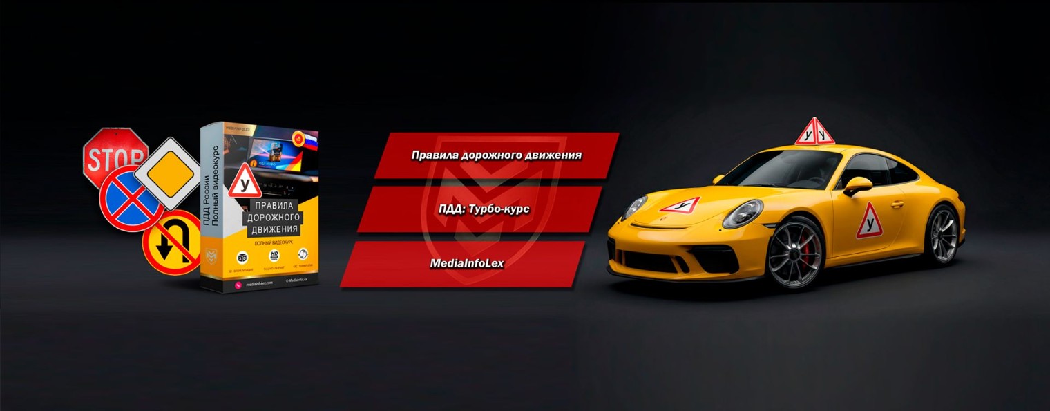 MilexWay | ПДД