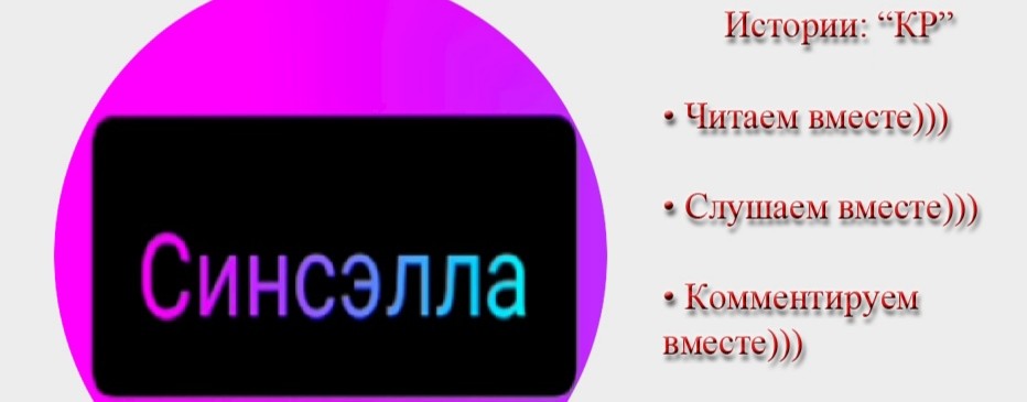 Синсэлла