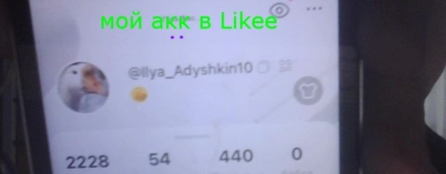 Илья Адушкин, а шо такое?