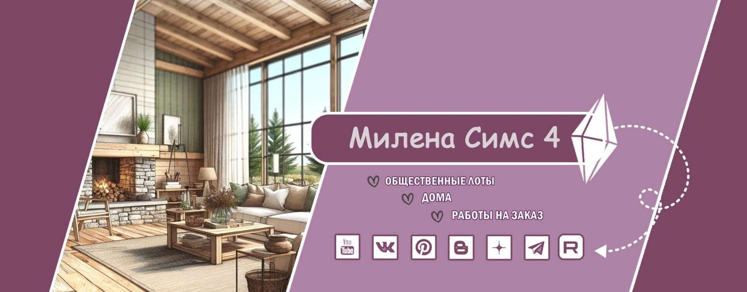 Милена Симс 4