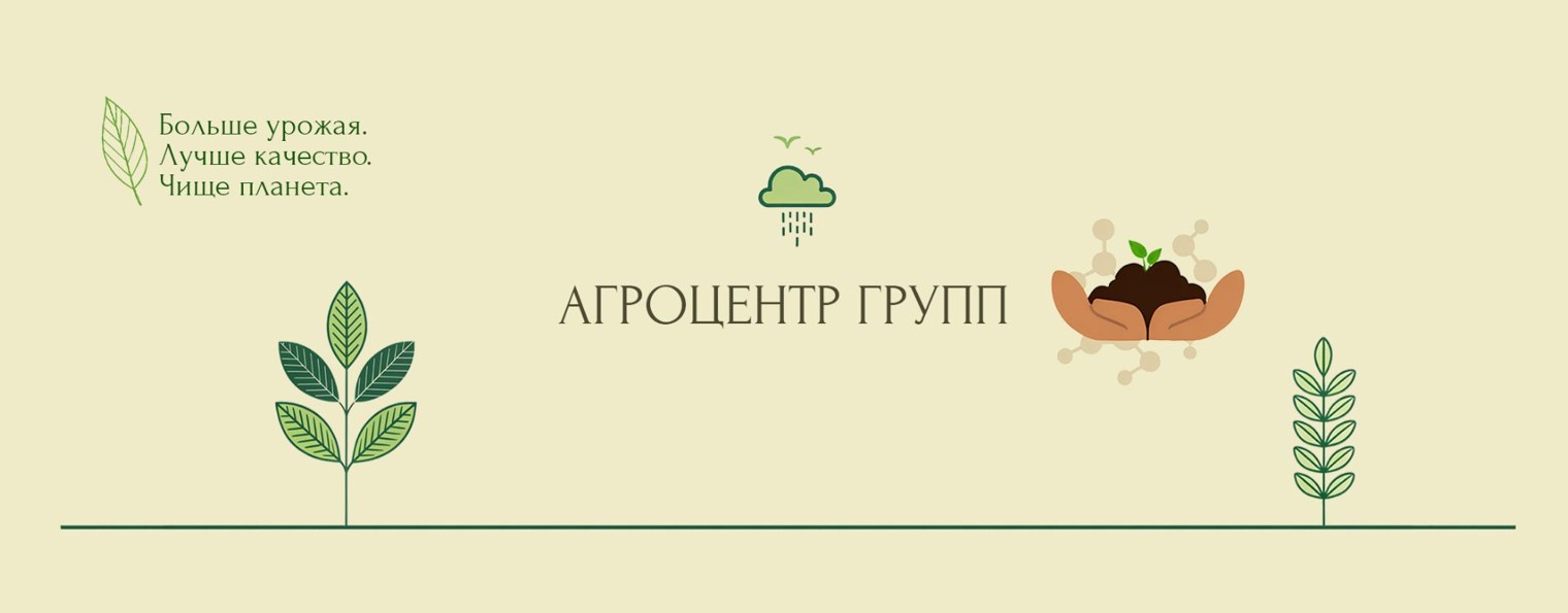 Агроцентр Групп