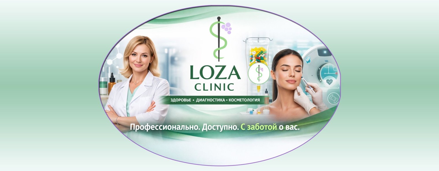 Лоза Клиник