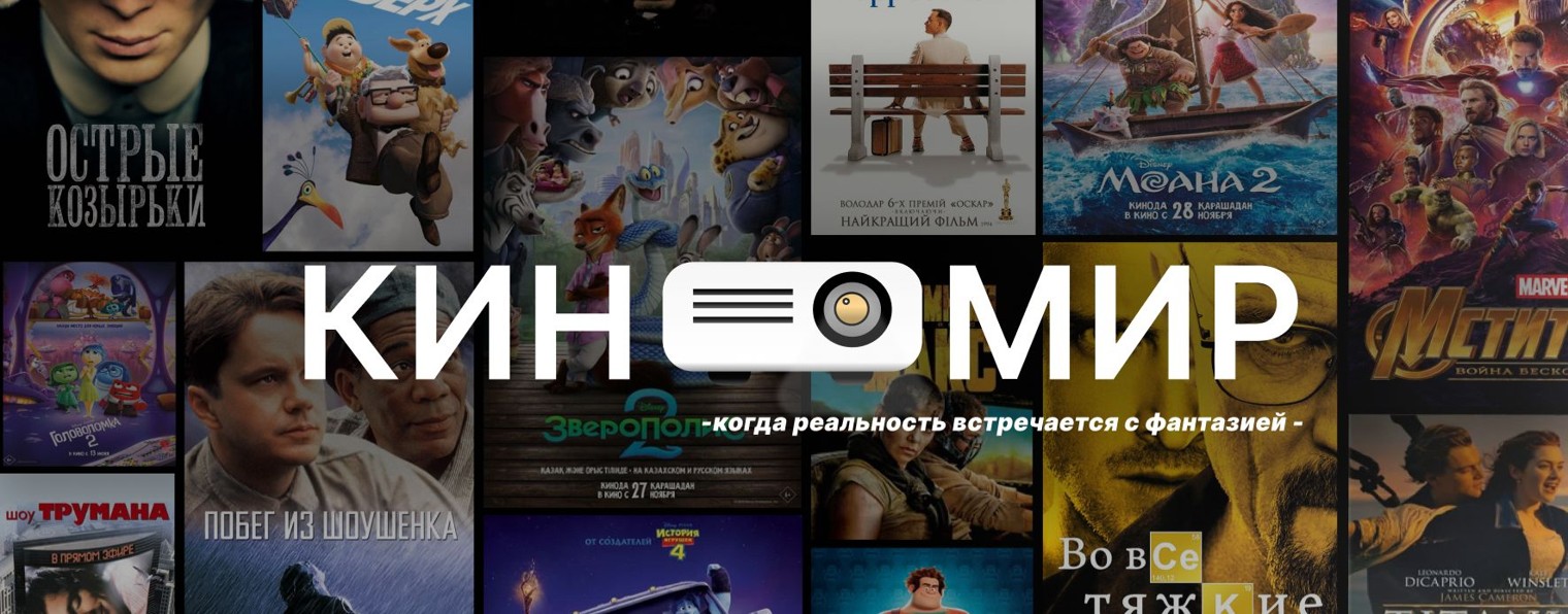 КИНОМИР