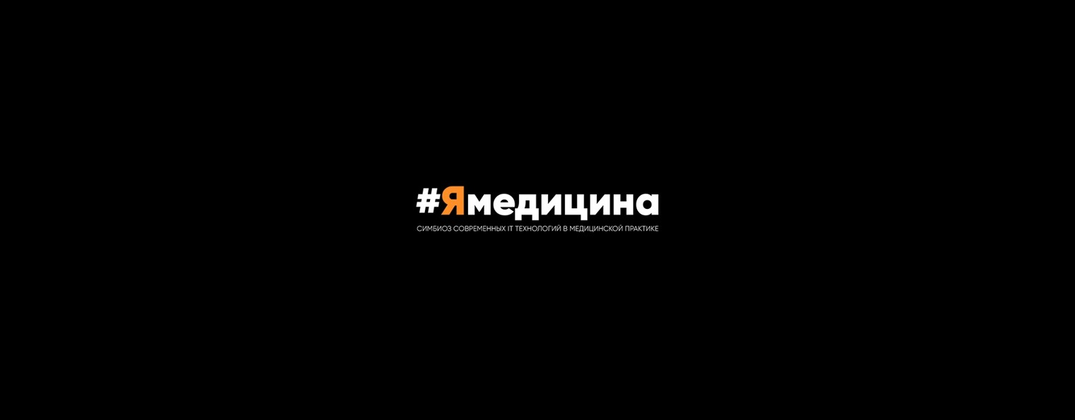 #Ямедицина