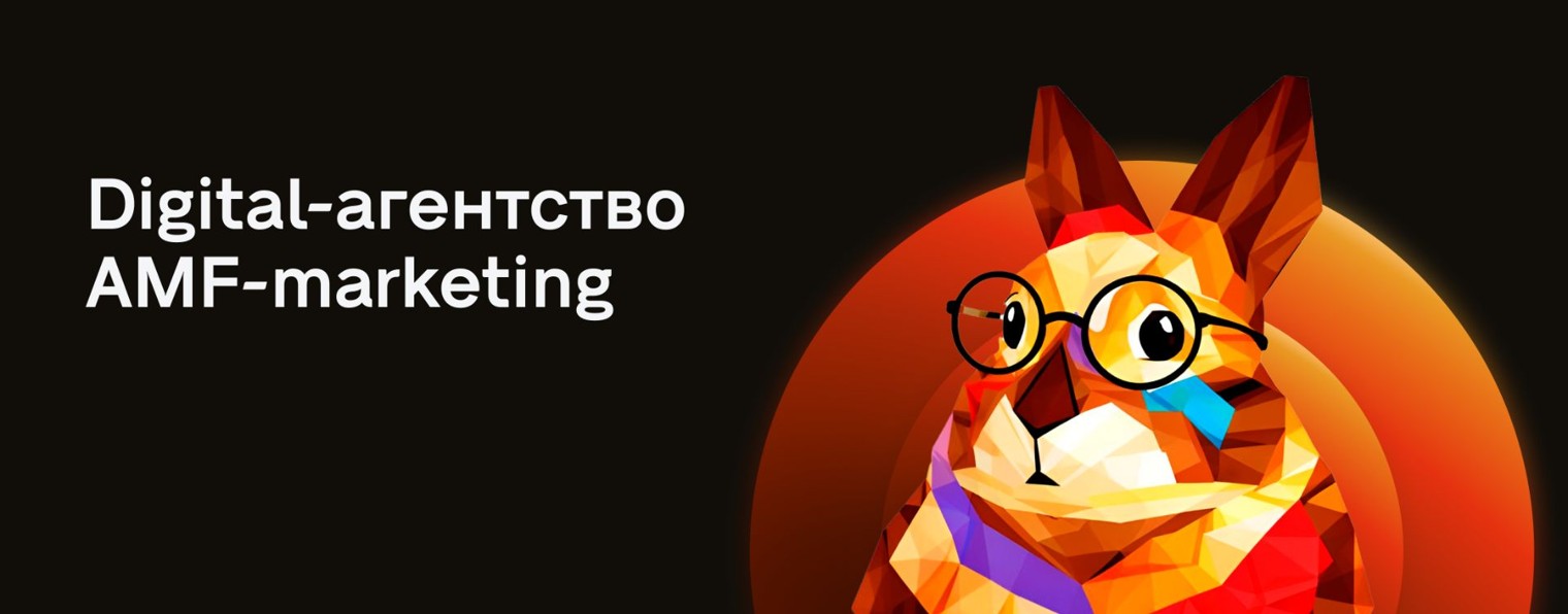 АМФ-маркетинг
