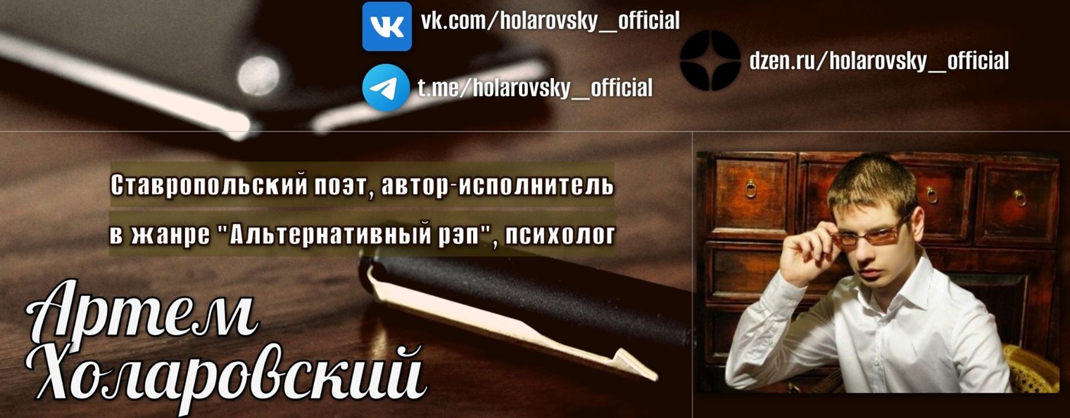 Артем Холаровский