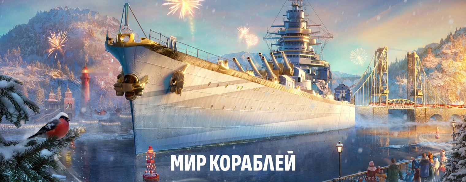 Мир Кораблей