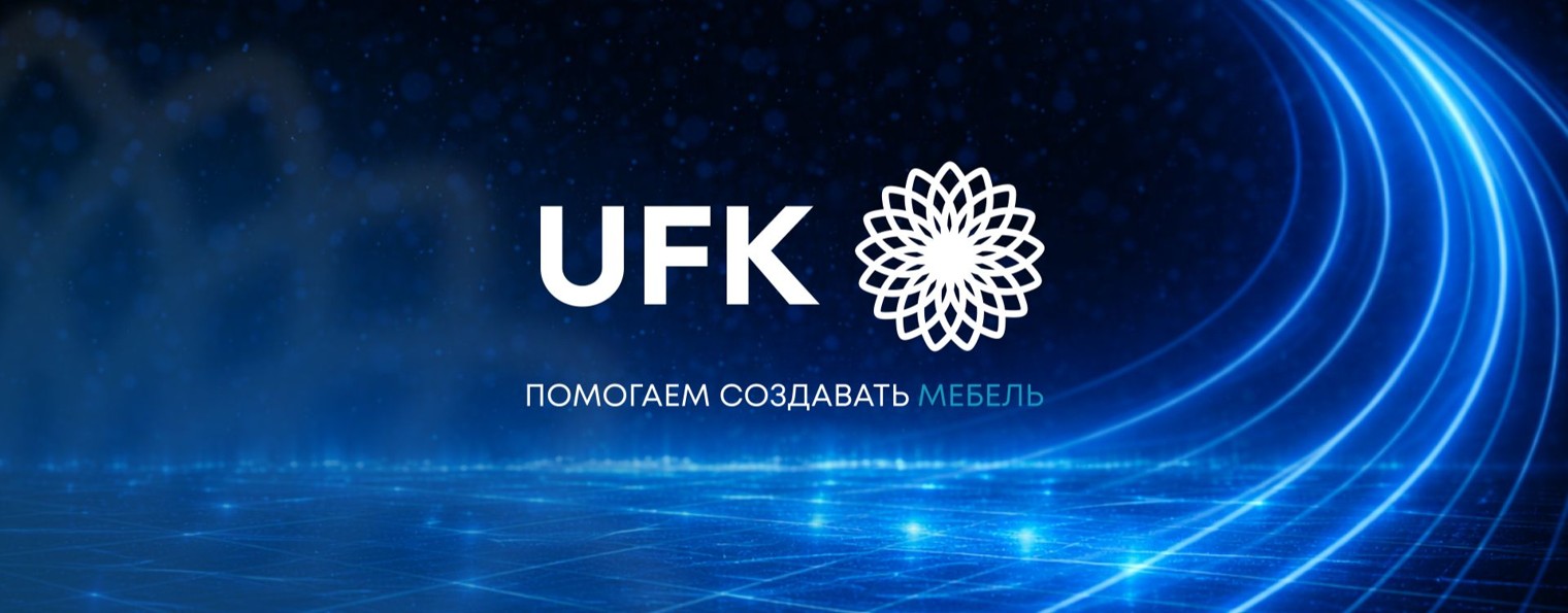 UFK — ЛДСП, распил, мебель Ижевск | Москва