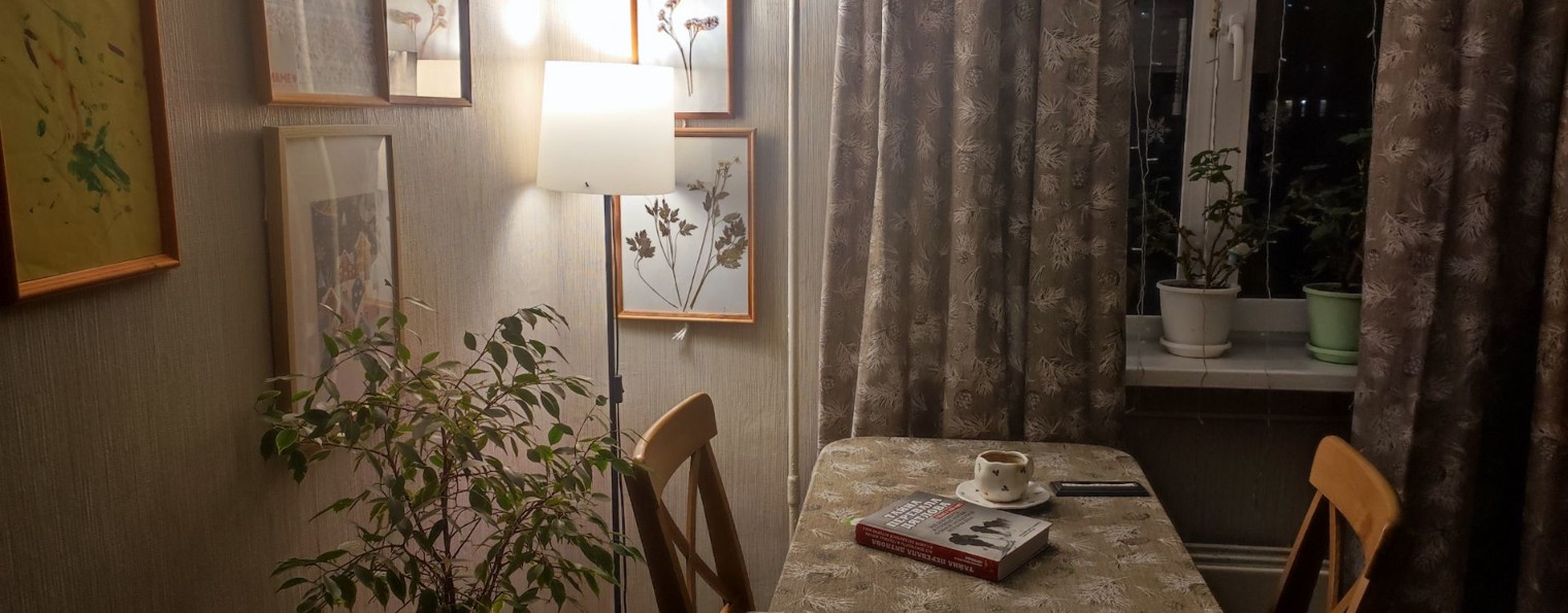 Повседневности уют