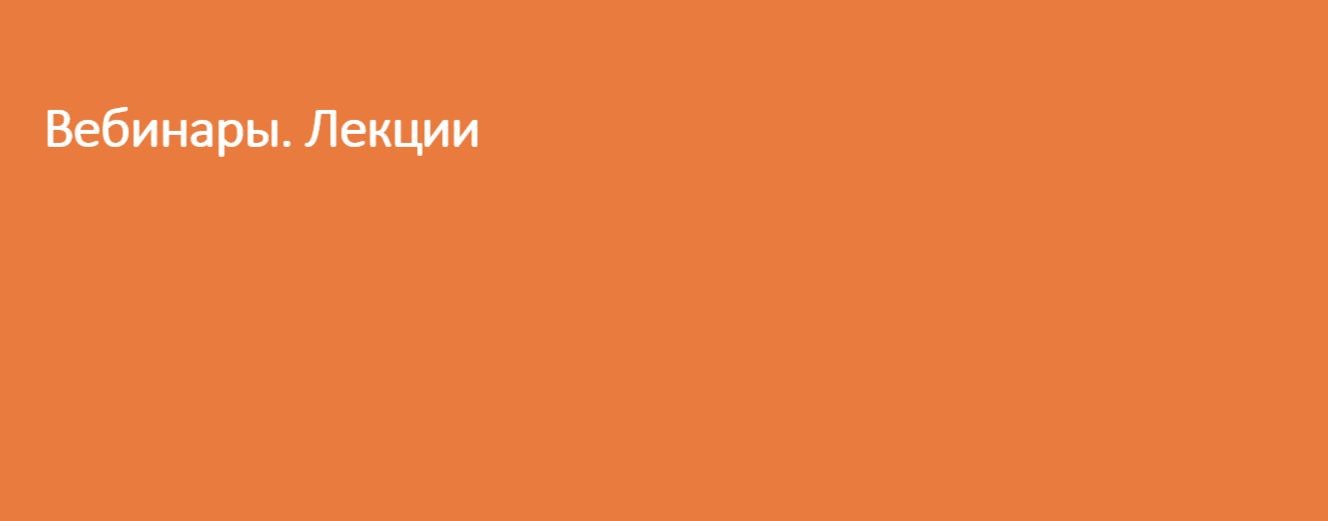Записи обучающих мероприятий
