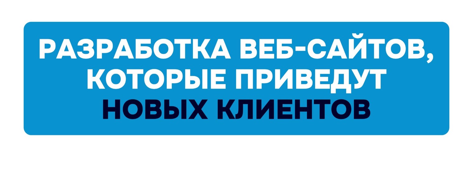 Веб-студия ПлюсСайт | Привлечение клиентов