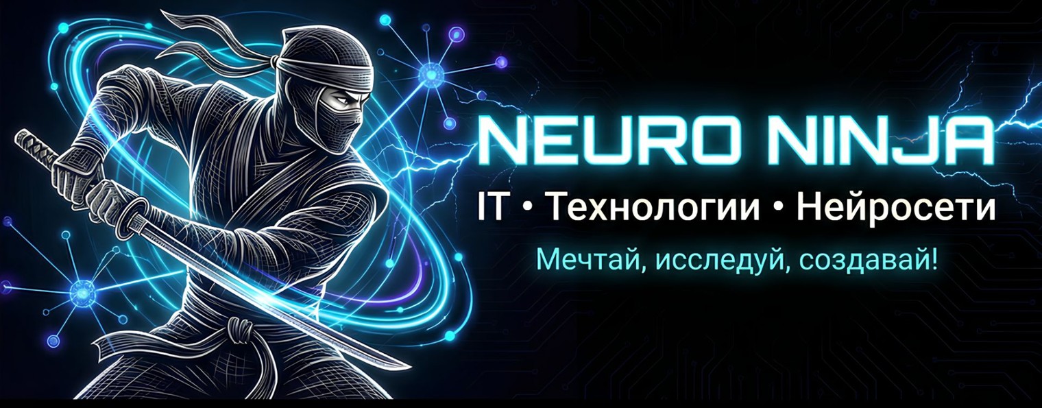 NeuroNinja