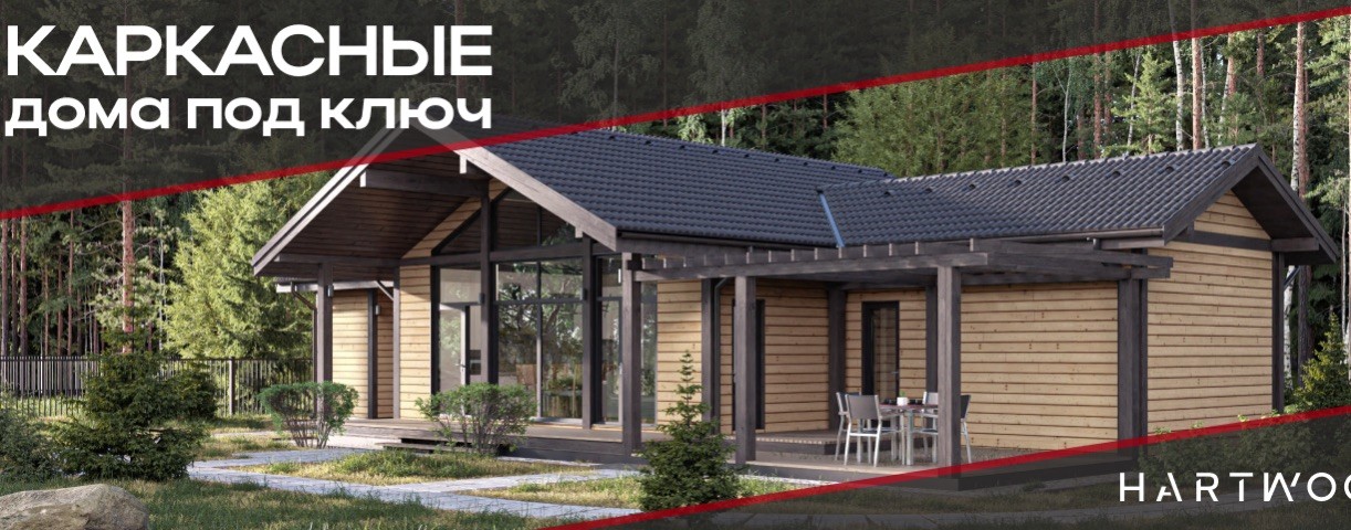 Строительная компания Hartwood
