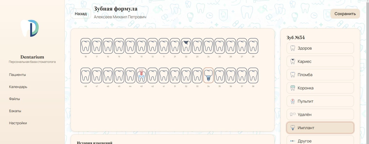 Dentarium — десктоп‑программа для стоматолога
