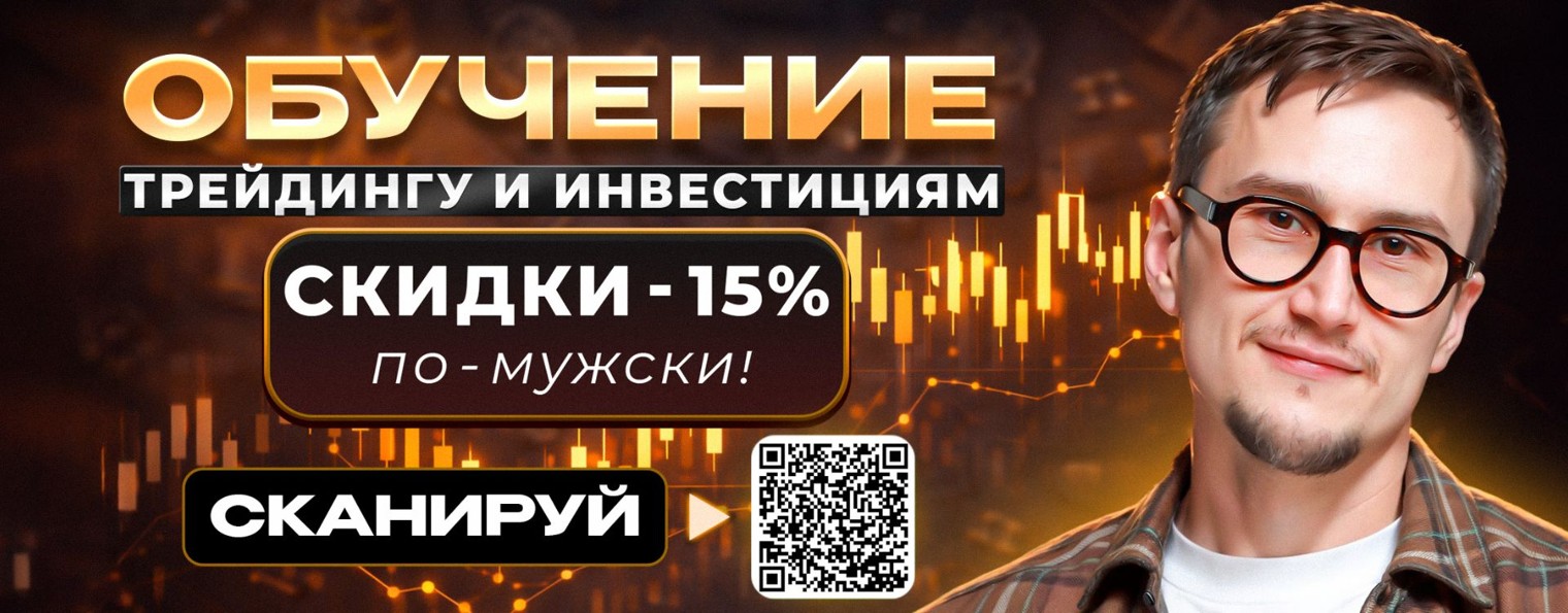 Артём Звёздин обучение трейдингу