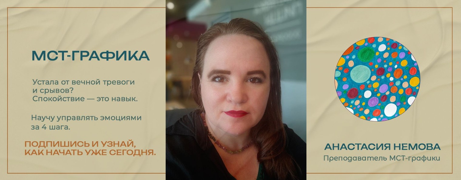 МСТ‑графика: твой личный инструмент самопомощи.