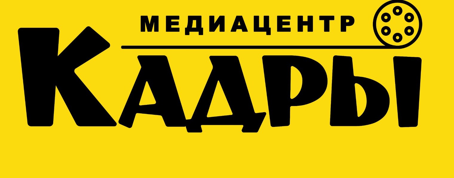 Медиацентр "Кадры"