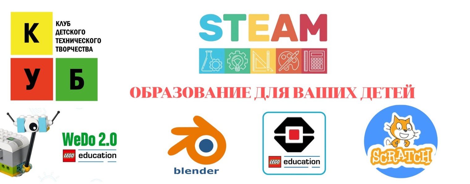 Клуб детского технического творчества КУБ