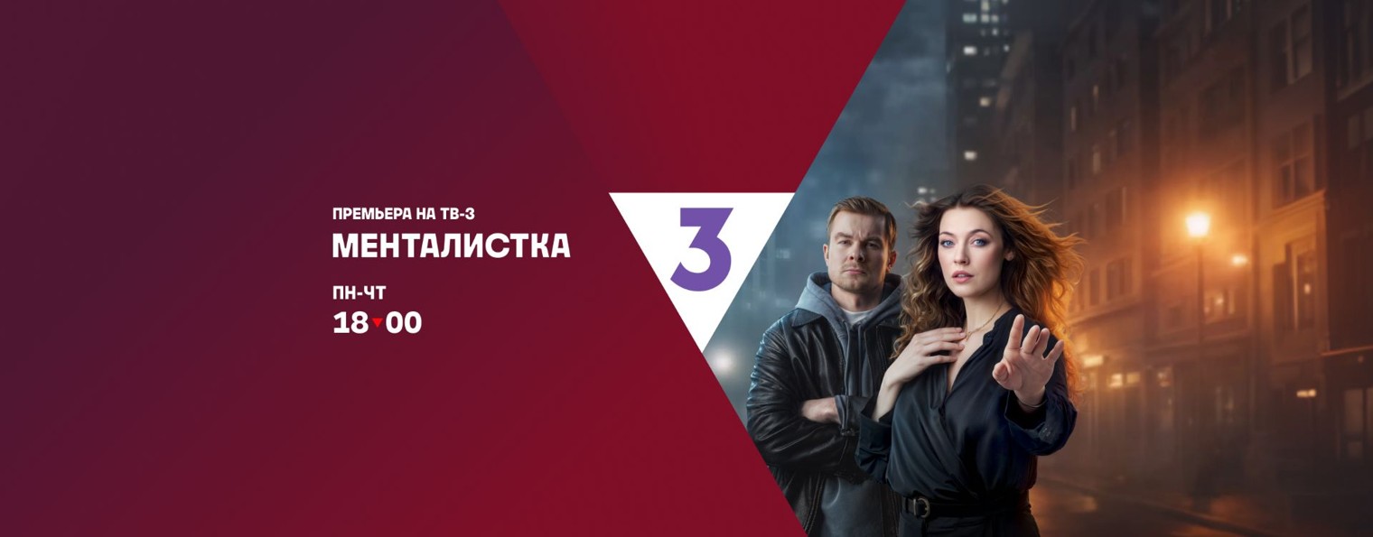 Телеканал ТВ-3