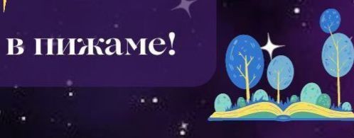 skazka_v_pizame