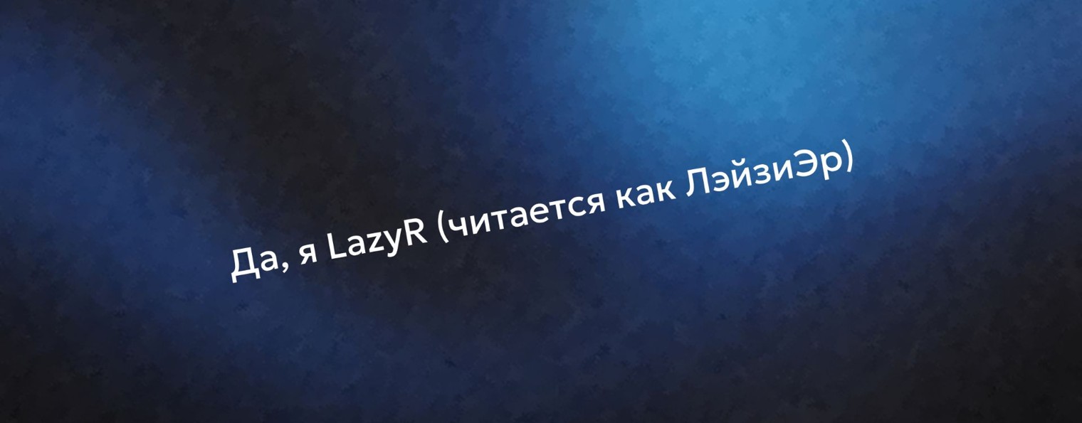 LazyR