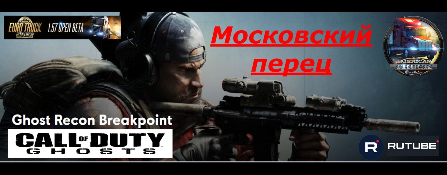 Московский перец