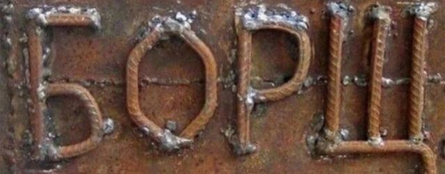 Реальный борщ