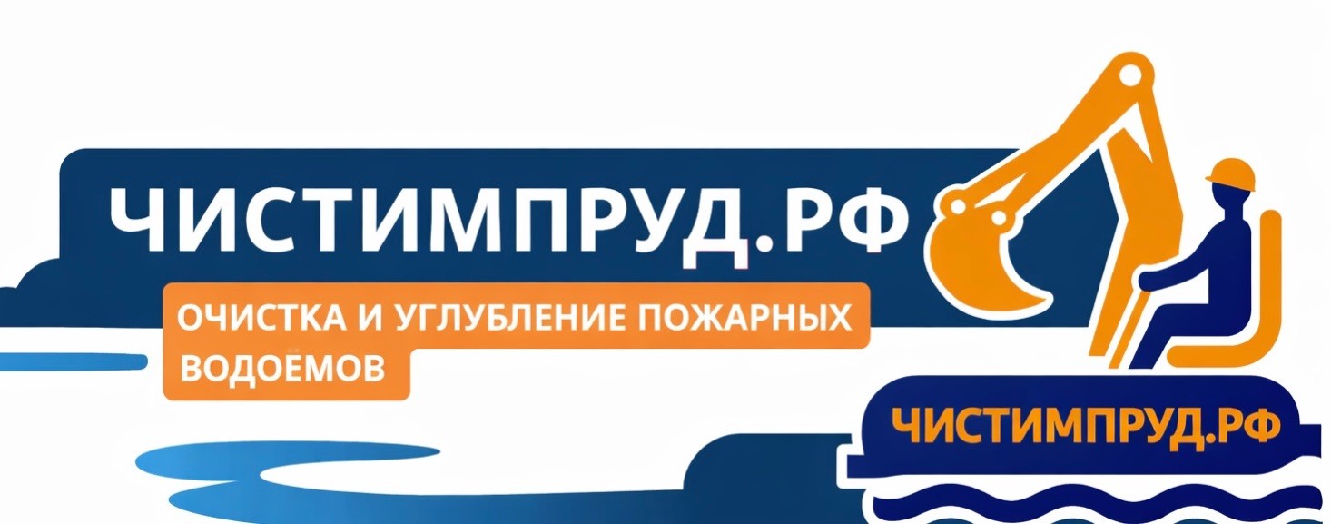 ЧистимПруд - очистка и обслуживание водоемов