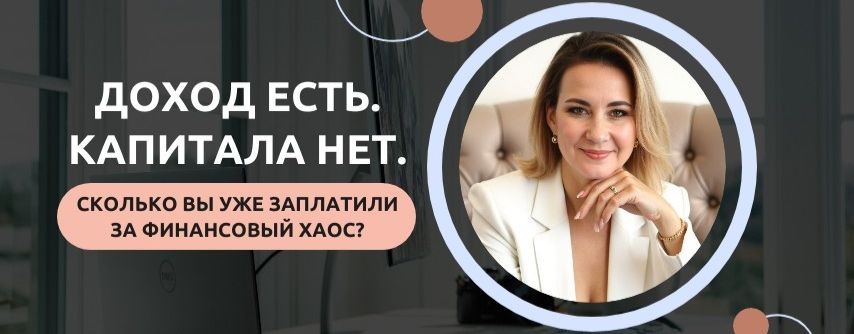 Финансовый советник Надежда Симдянкина