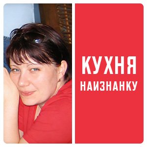 Кухня наизнанку