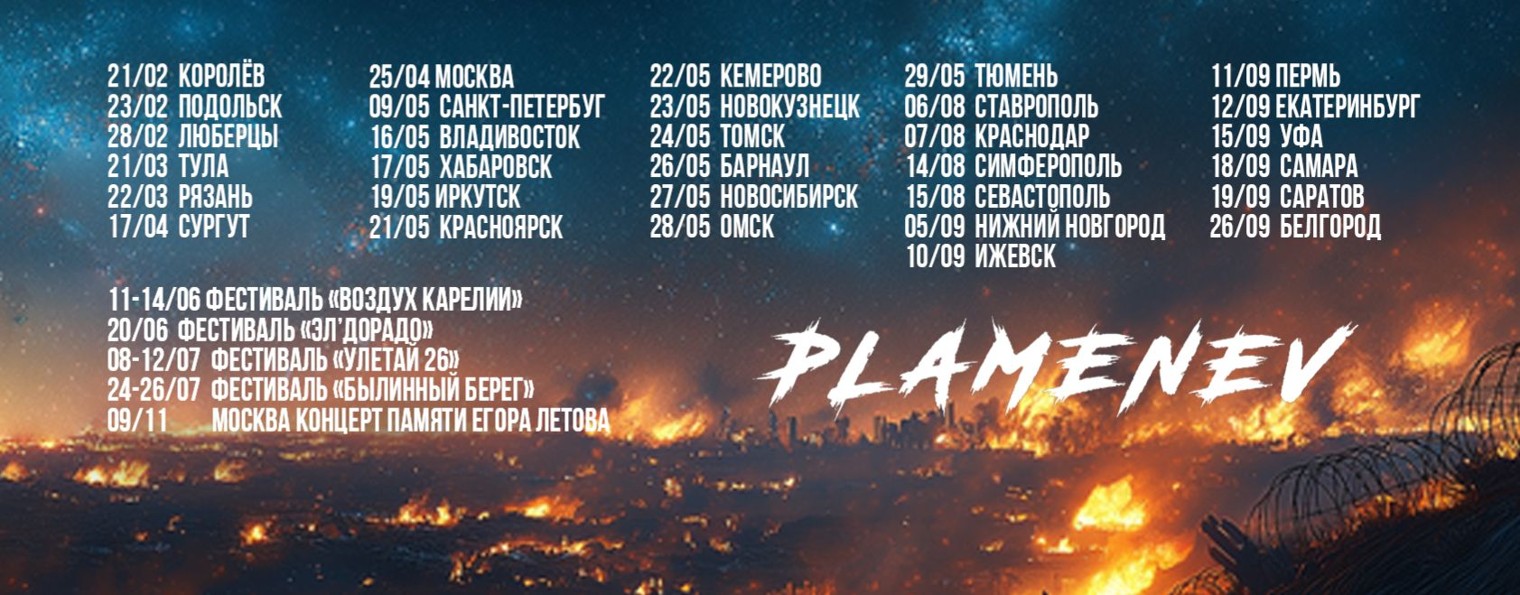 Plamenev
