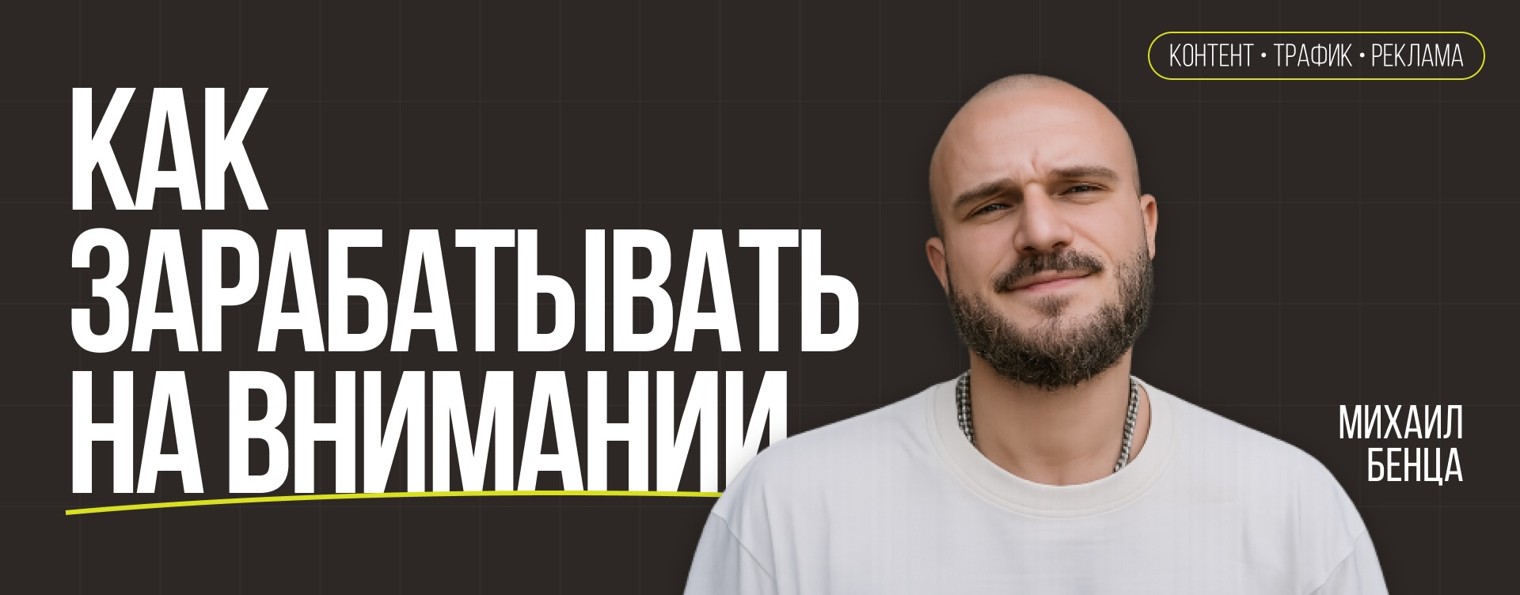 Михаил Бенца