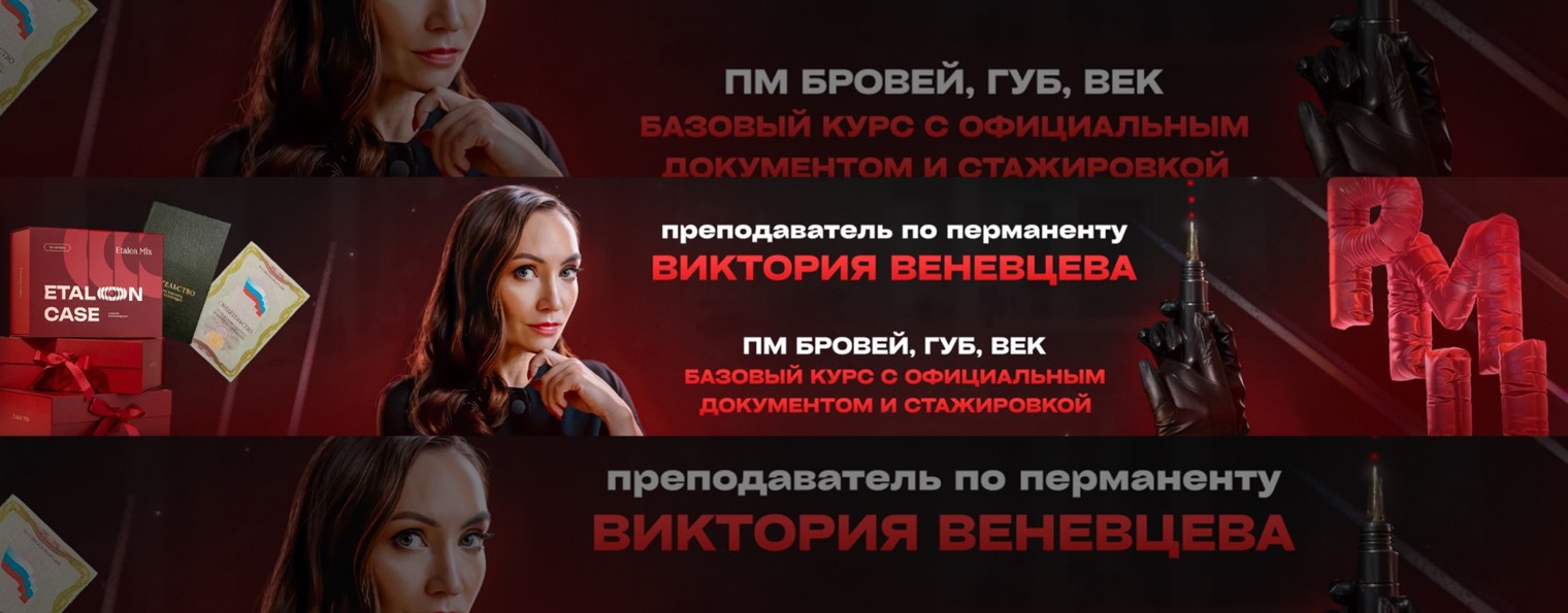 Виктория Веневцева | Школа перманентного макияжа